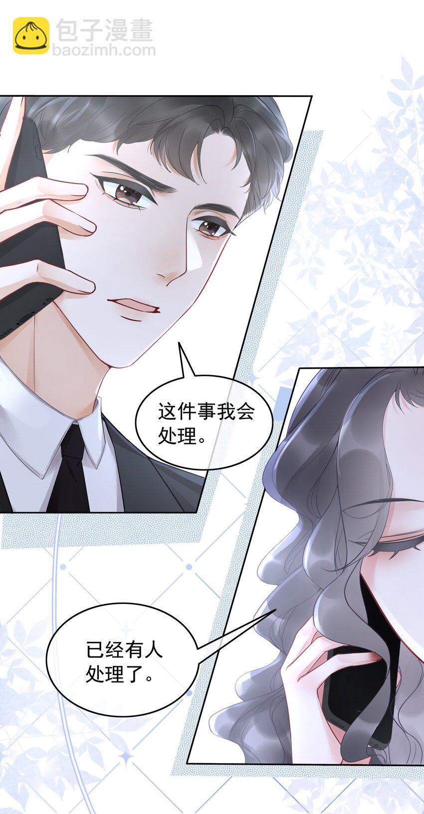 《穿书女配只想当咸鱼》014 她和以前不一样了 第18页