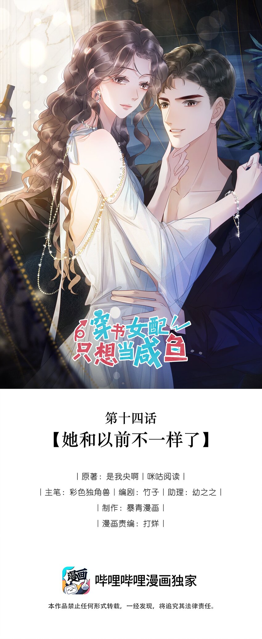 《穿书女配只想当咸鱼》014 她和以前不一样了 第1页