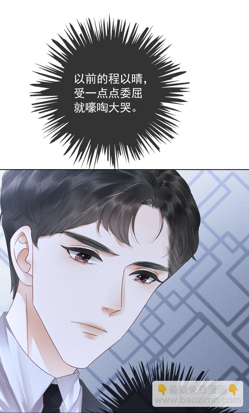 《穿书女配只想当咸鱼》014 她和以前不一样了 第22页