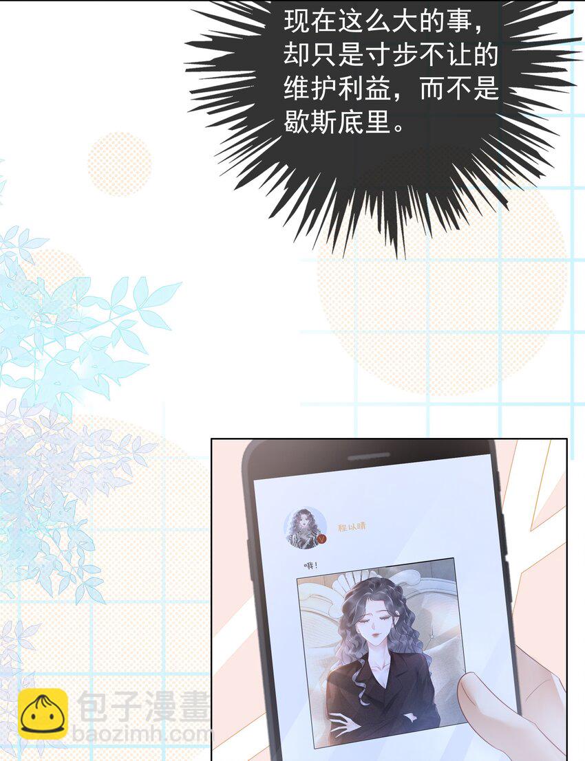 《穿书女配只想当咸鱼》014 她和以前不一样了 第23页