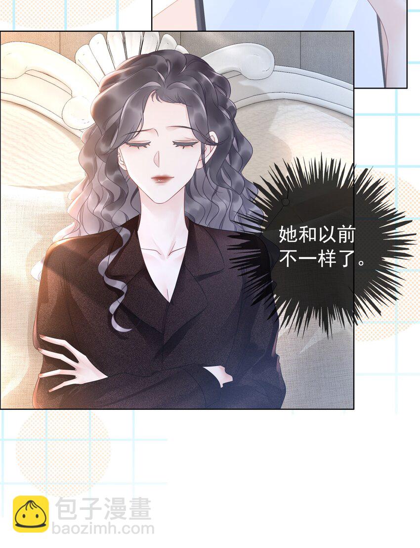 《穿书女配只想当咸鱼》014 她和以前不一样了 第24页