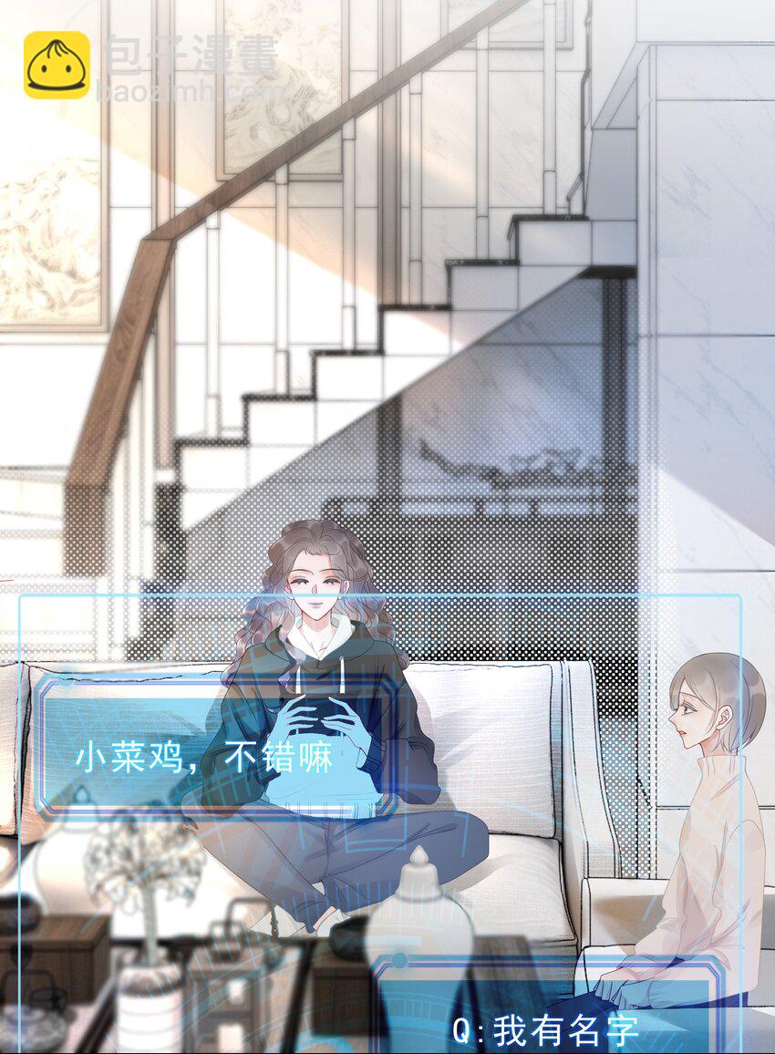 《穿书女配只想当咸鱼》014 她和以前不一样了 第26页