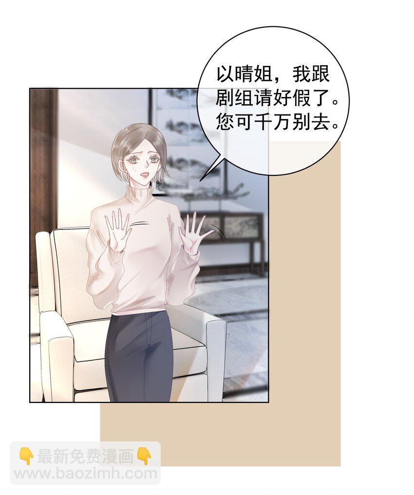 《穿书女配只想当咸鱼》014 她和以前不一样了 第29页