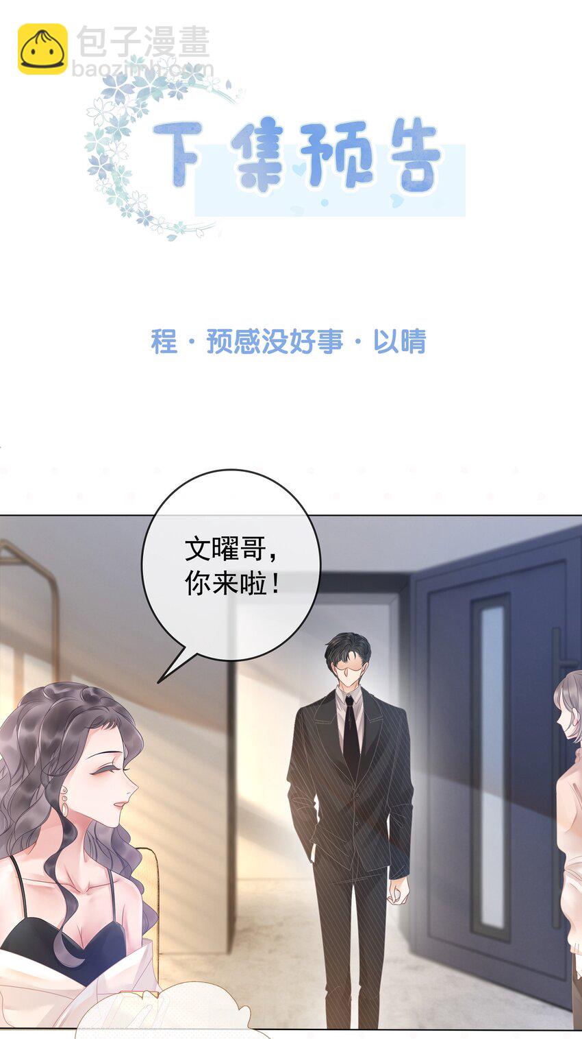 《穿书女配只想当咸鱼》014 她和以前不一样了 第33页