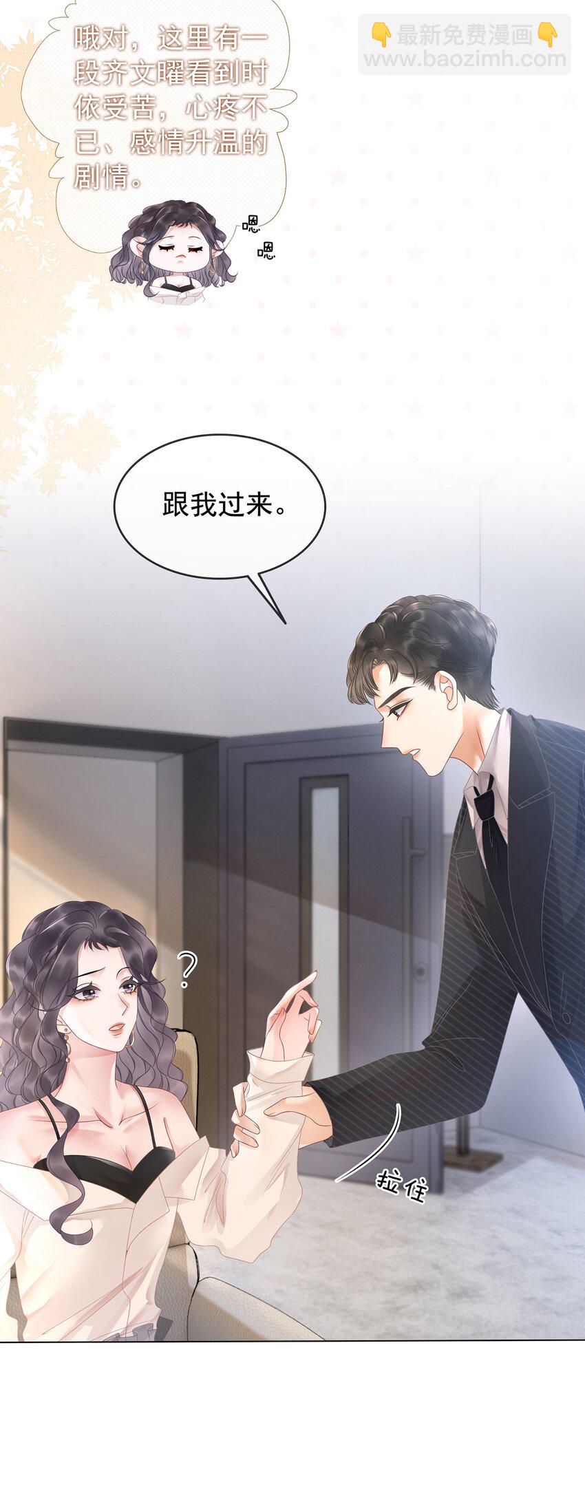 《穿书女配只想当咸鱼》014 她和以前不一样了 第34页