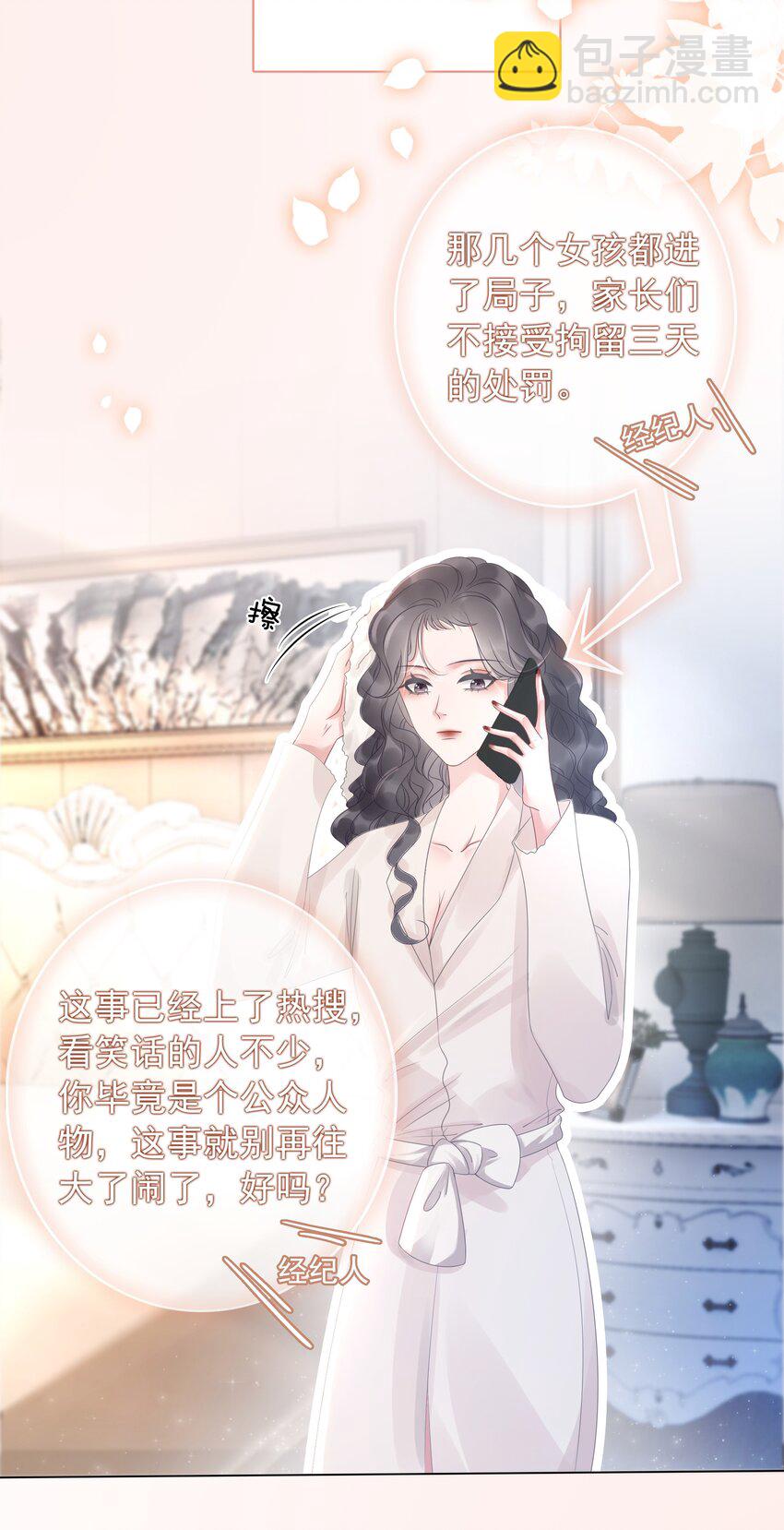 《穿书女配只想当咸鱼》014 她和以前不一样了 第9页