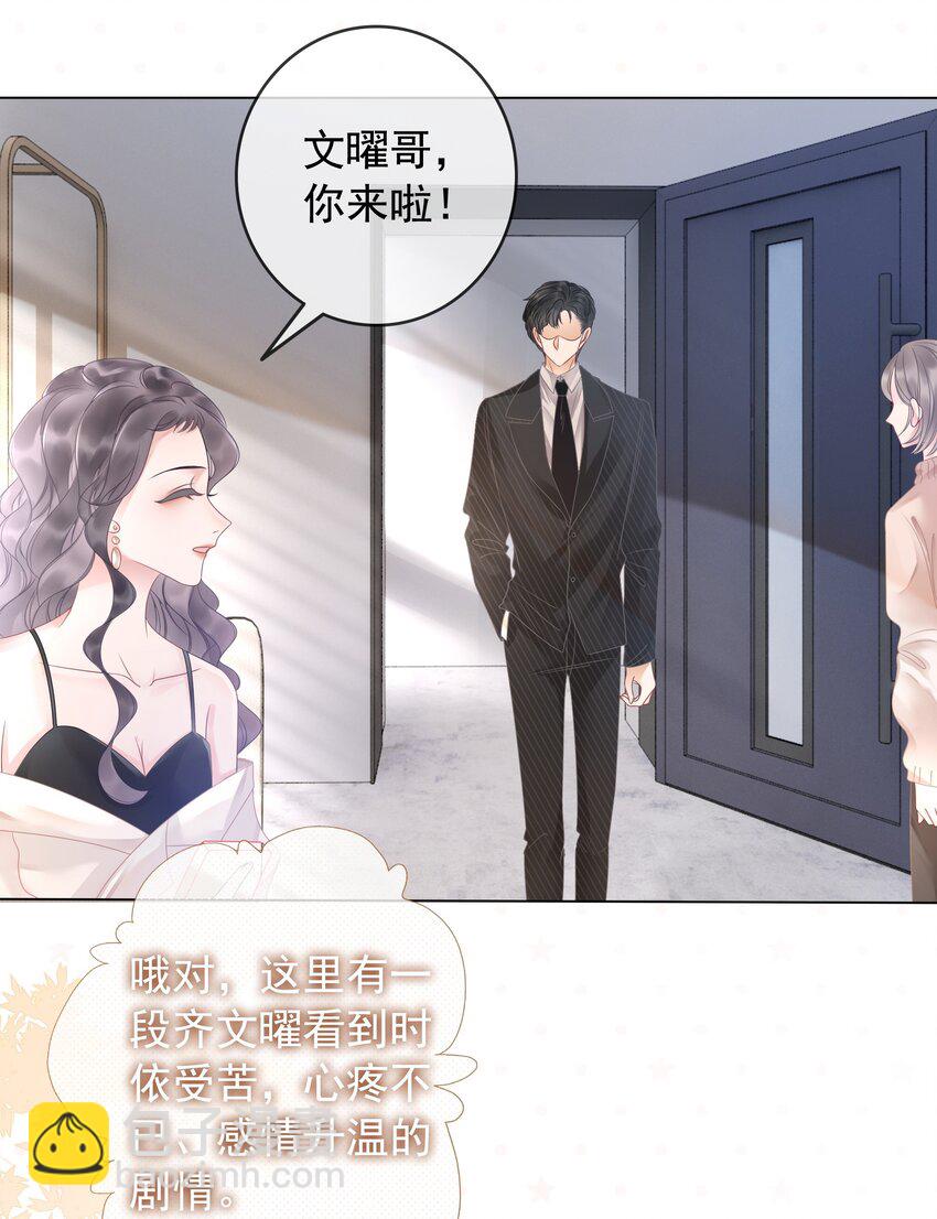 《穿书女配只想当咸鱼》015 闷声吃大醋 第23页