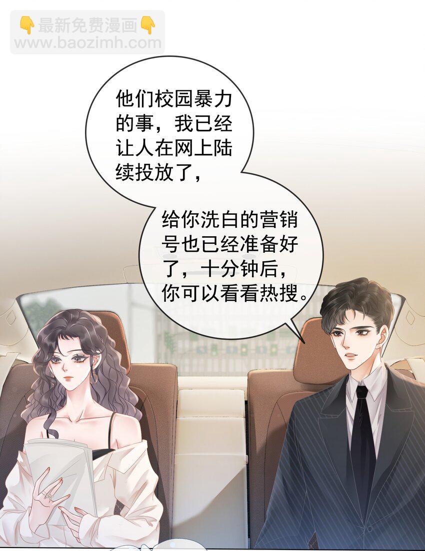 《穿书女配只想当咸鱼》015 闷声吃大醋 第28页