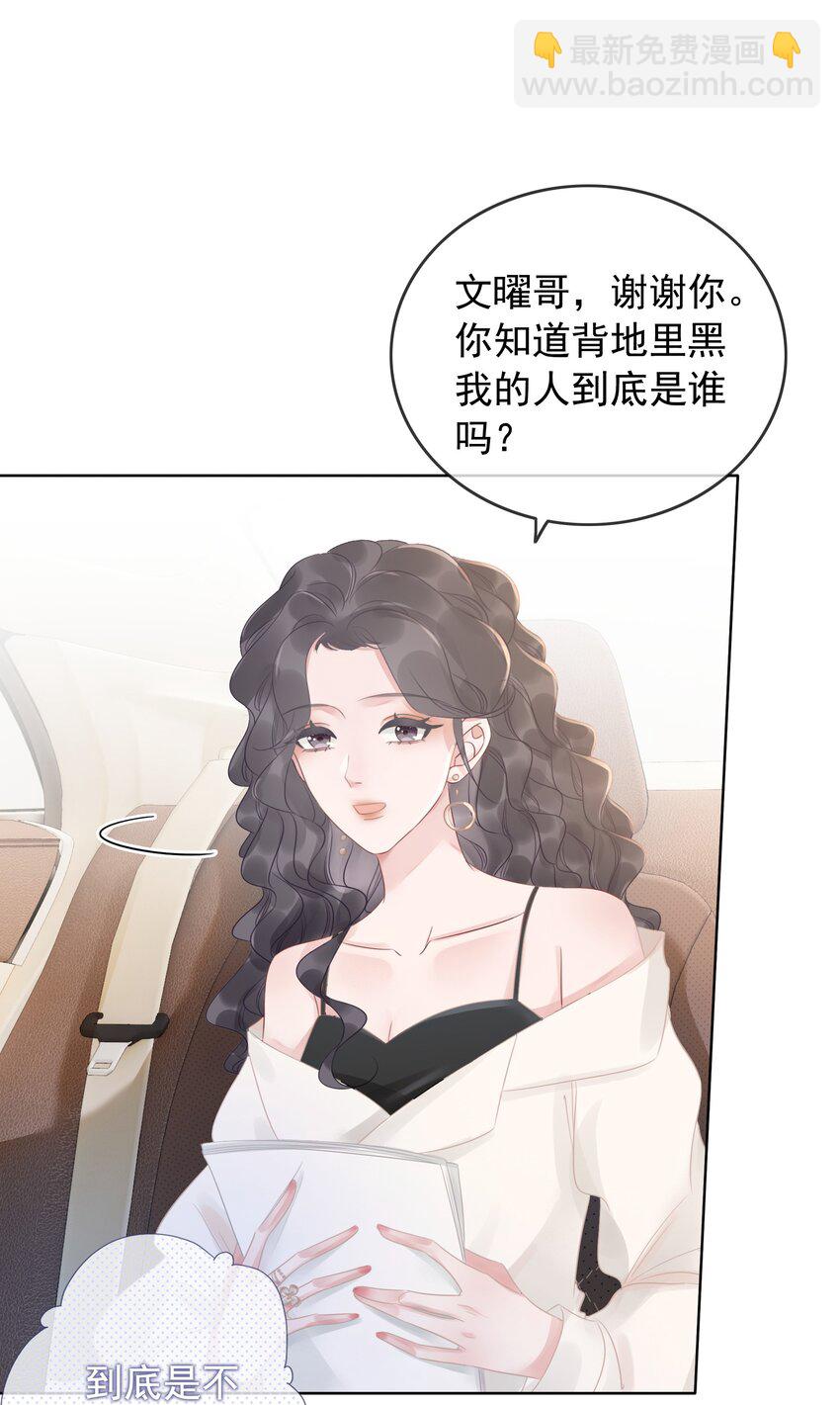 《穿书女配只想当咸鱼》015 闷声吃大醋 第30页