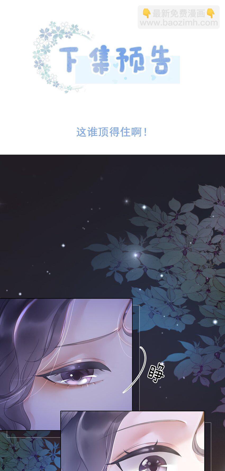 《穿书女配只想当咸鱼》015 闷声吃大醋 第38页