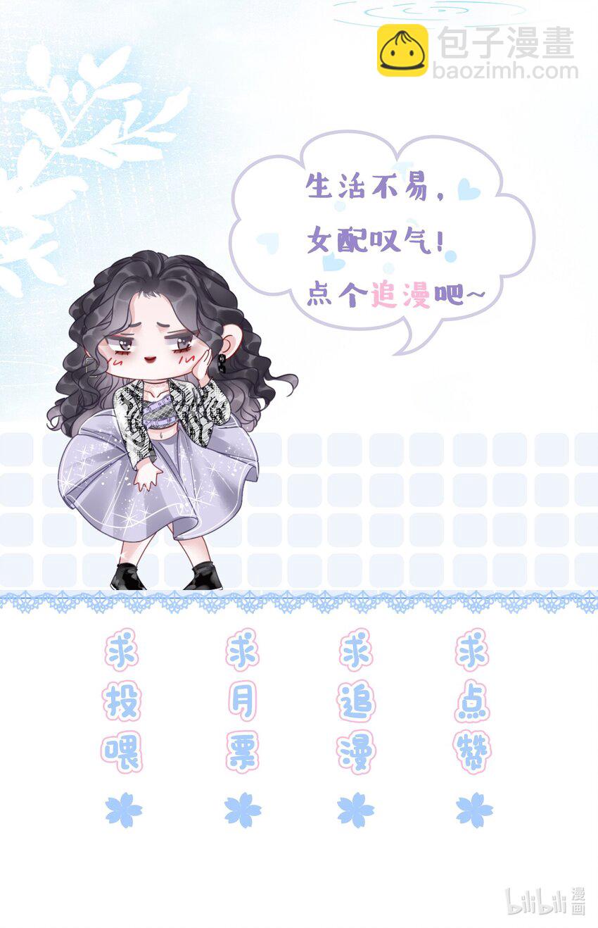 《穿书女配只想当咸鱼》015 闷声吃大醋 第42页