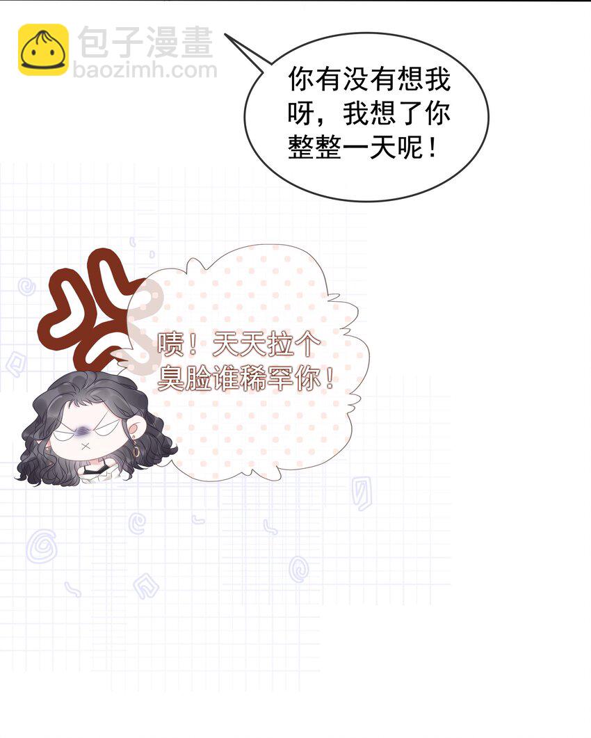 《穿书女配只想当咸鱼》016 壁咚犯规！ 第11页