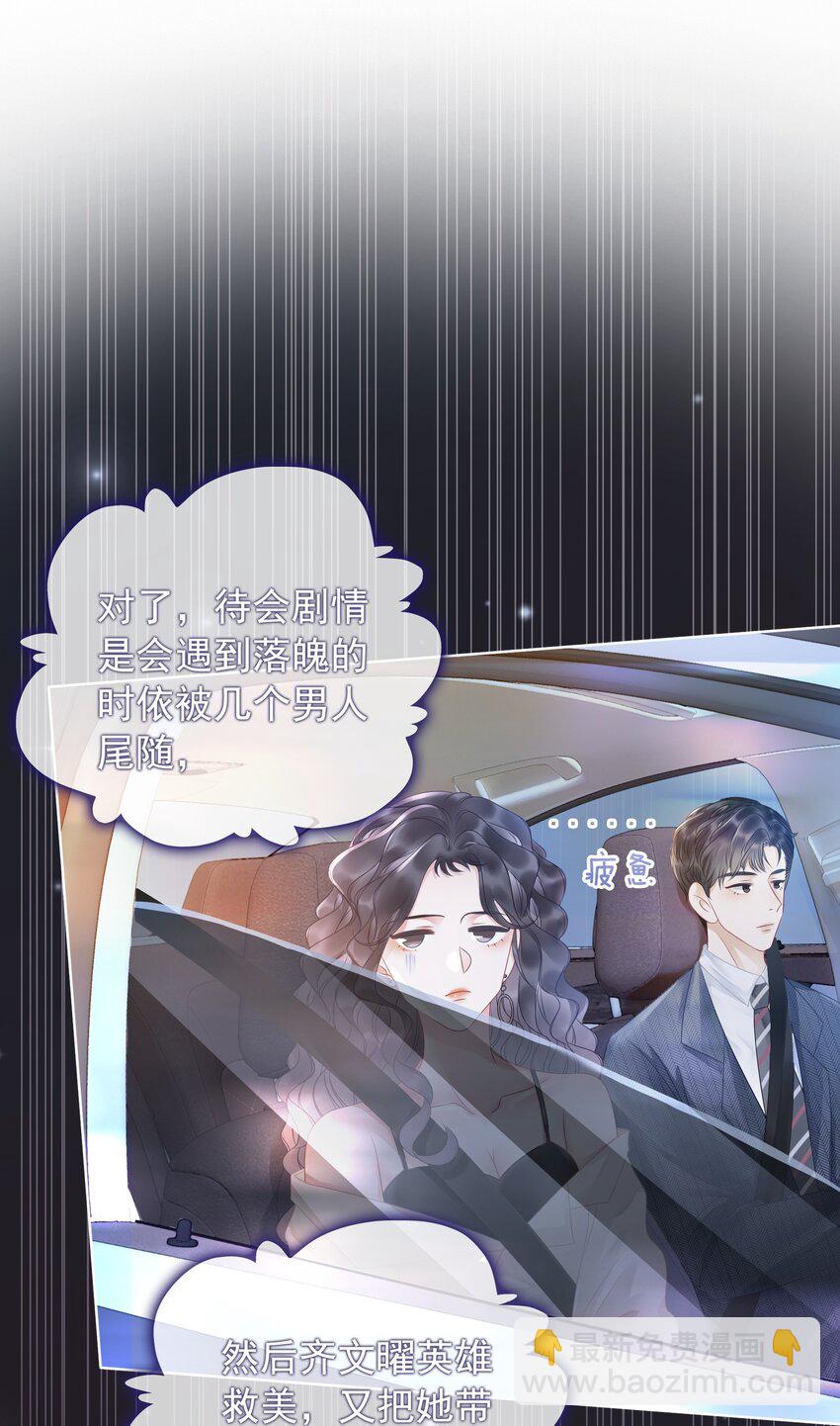 《穿书女配只想当咸鱼》016 壁咚犯规！ 第12页