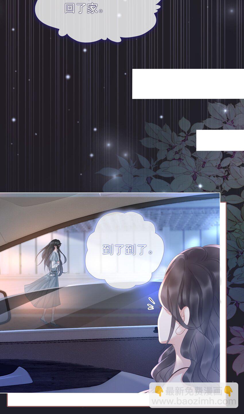 《穿书女配只想当咸鱼》016 壁咚犯规！ 第13页