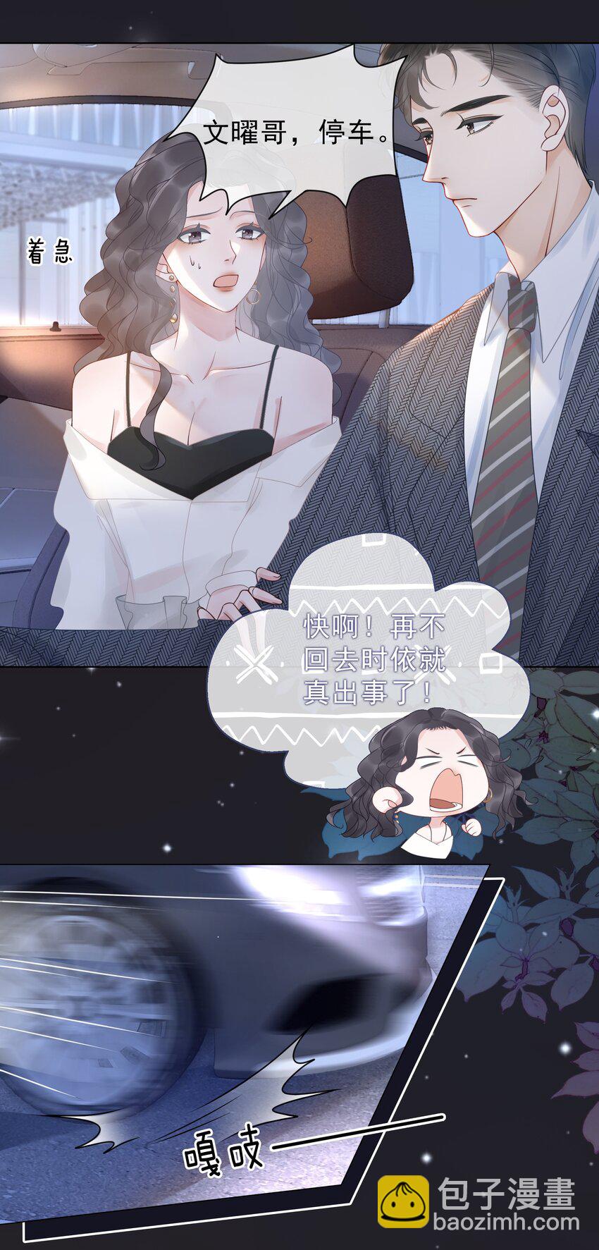 《穿书女配只想当咸鱼》016 壁咚犯规！ 第16页