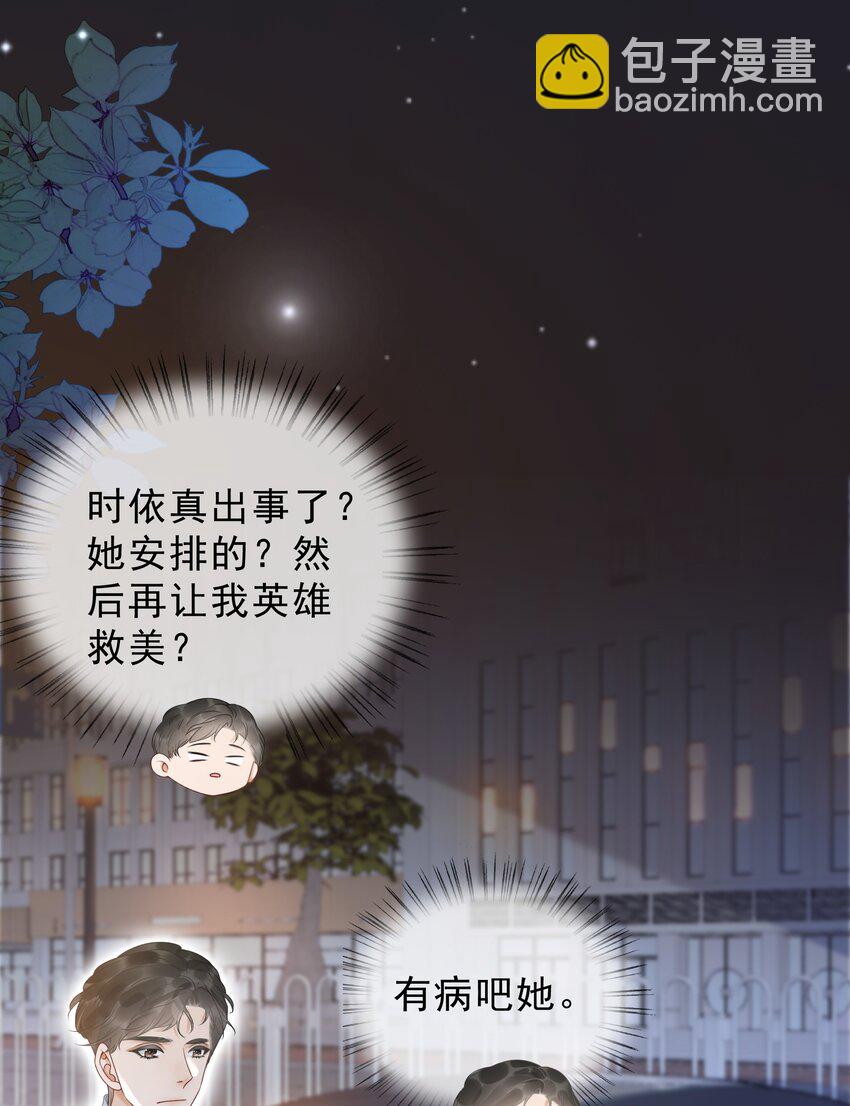 《穿书女配只想当咸鱼》016 壁咚犯规！ 第17页