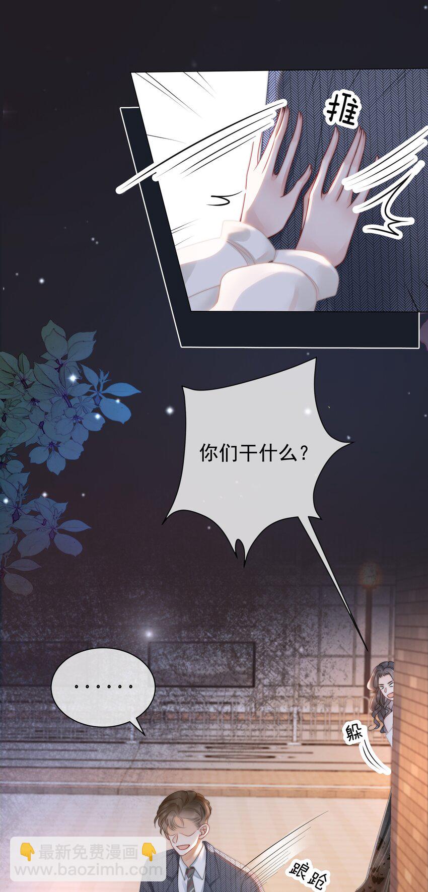 《穿书女配只想当咸鱼》016 壁咚犯规！ 第20页
