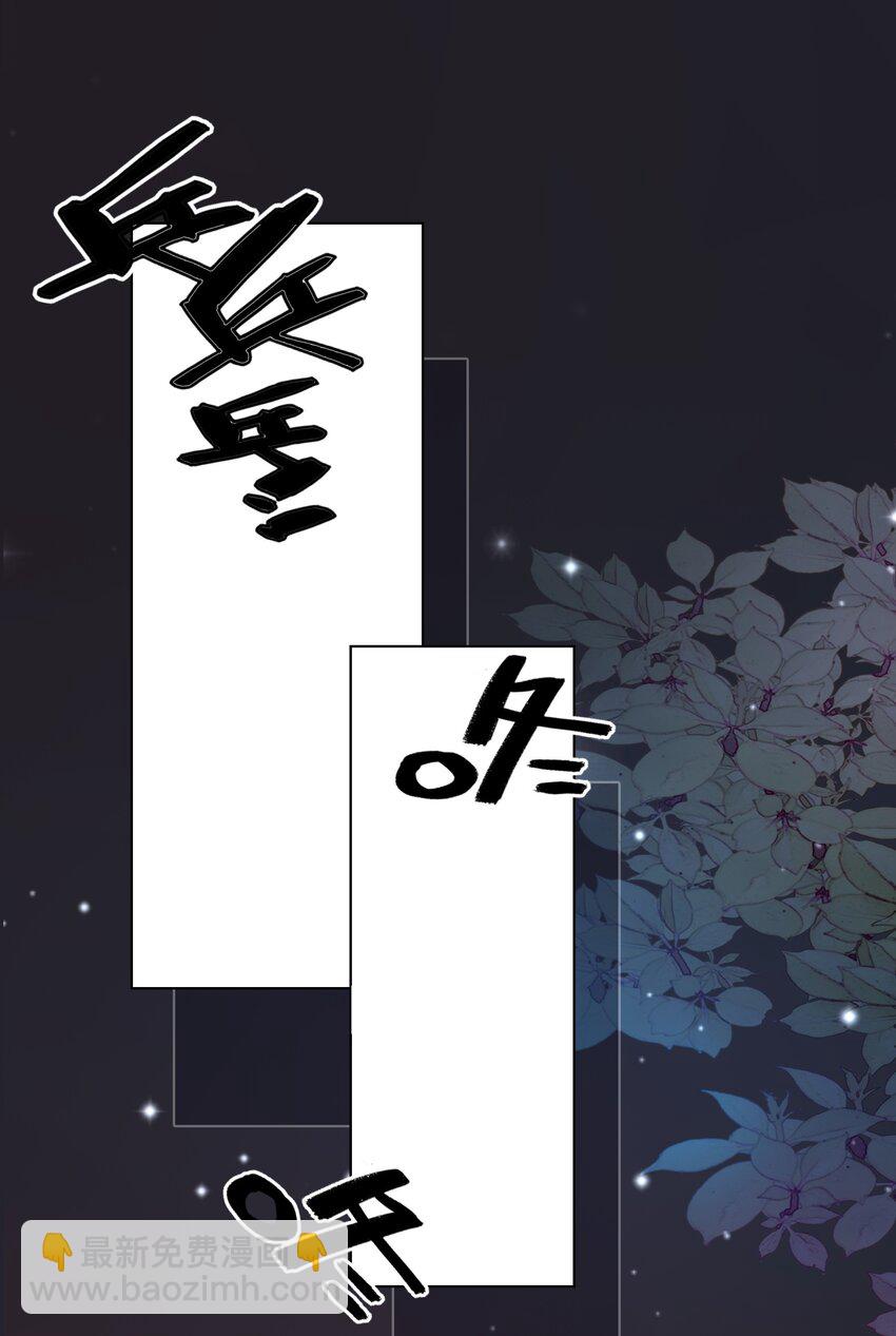 《穿书女配只想当咸鱼》016 壁咚犯规！ 第25页