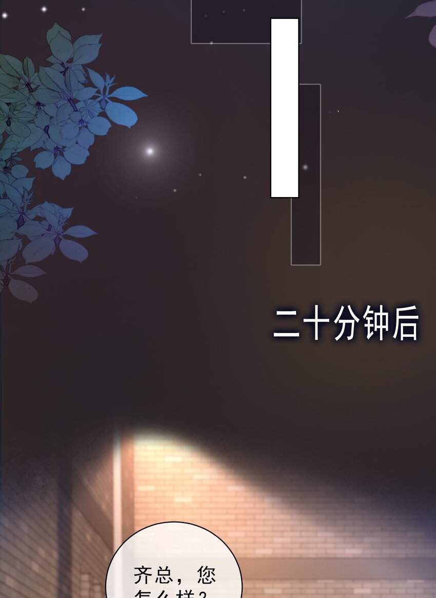 《穿书女配只想当咸鱼》016 壁咚犯规！ 第26页