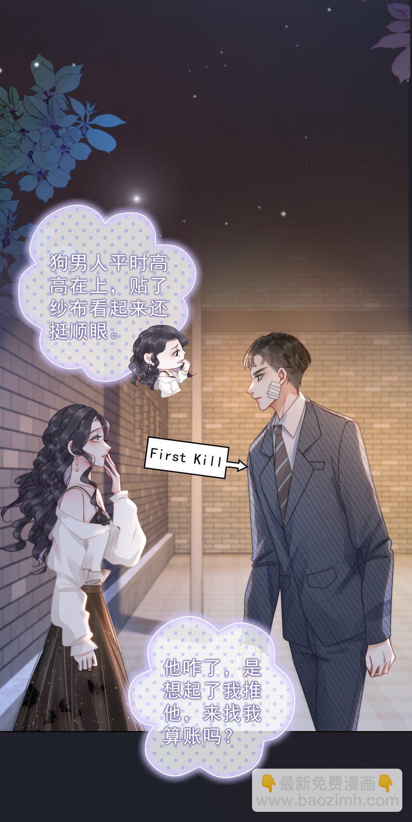 《穿书女配只想当咸鱼》016 壁咚犯规！ 第29页