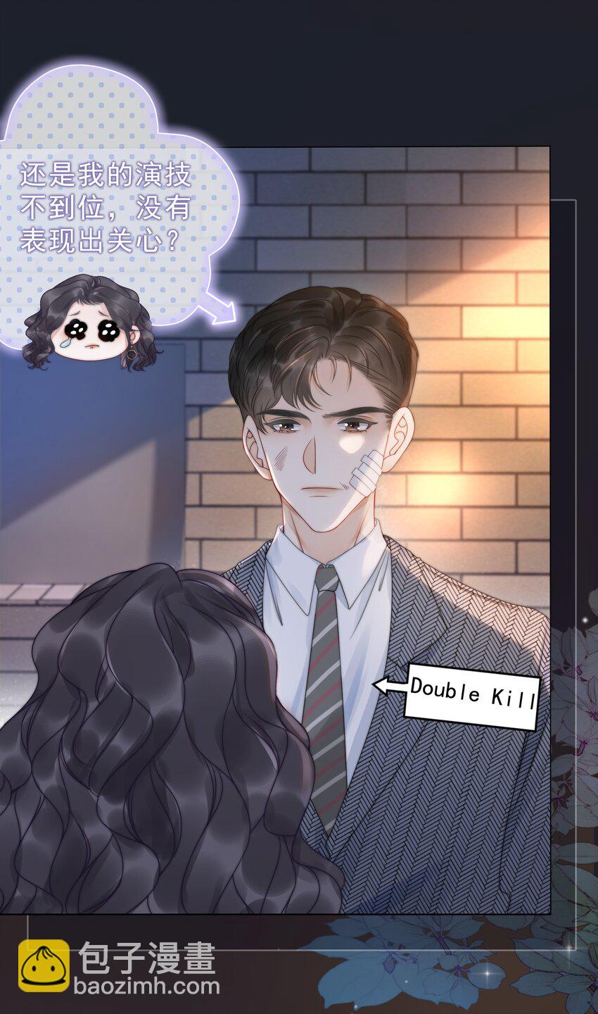 《穿书女配只想当咸鱼》016 壁咚犯规！ 第30页