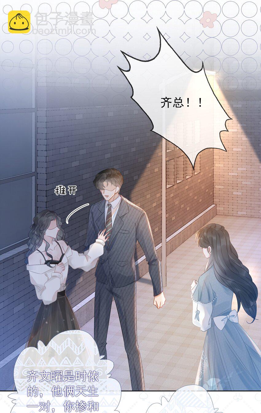 《穿书女配只想当咸鱼》016 壁咚犯规！ 第36页