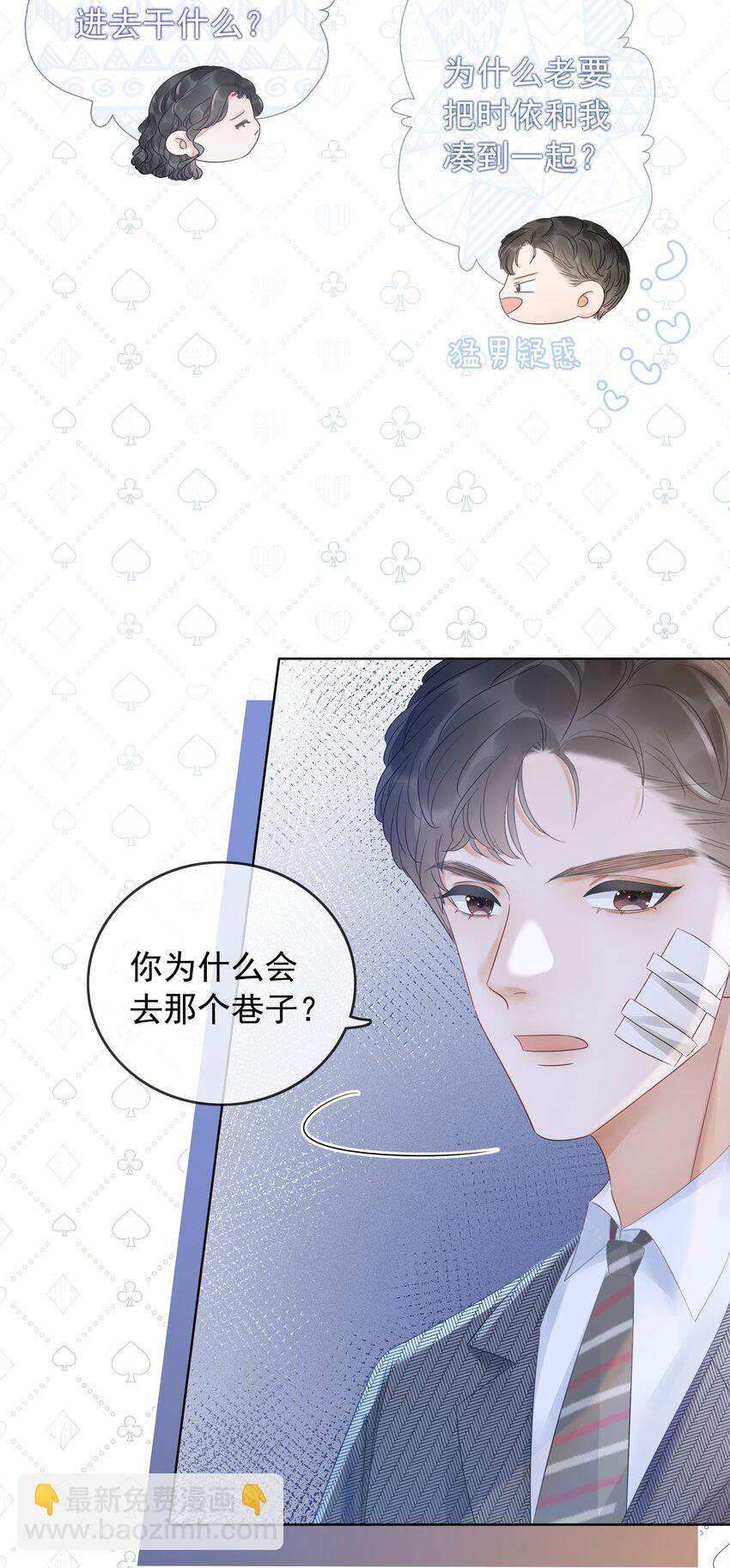 《穿书女配只想当咸鱼》016 壁咚犯规！ 第37页