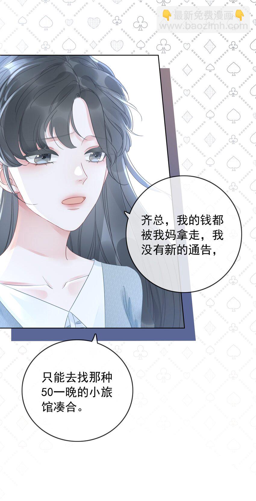《穿书女配只想当咸鱼》016 壁咚犯规！ 第38页