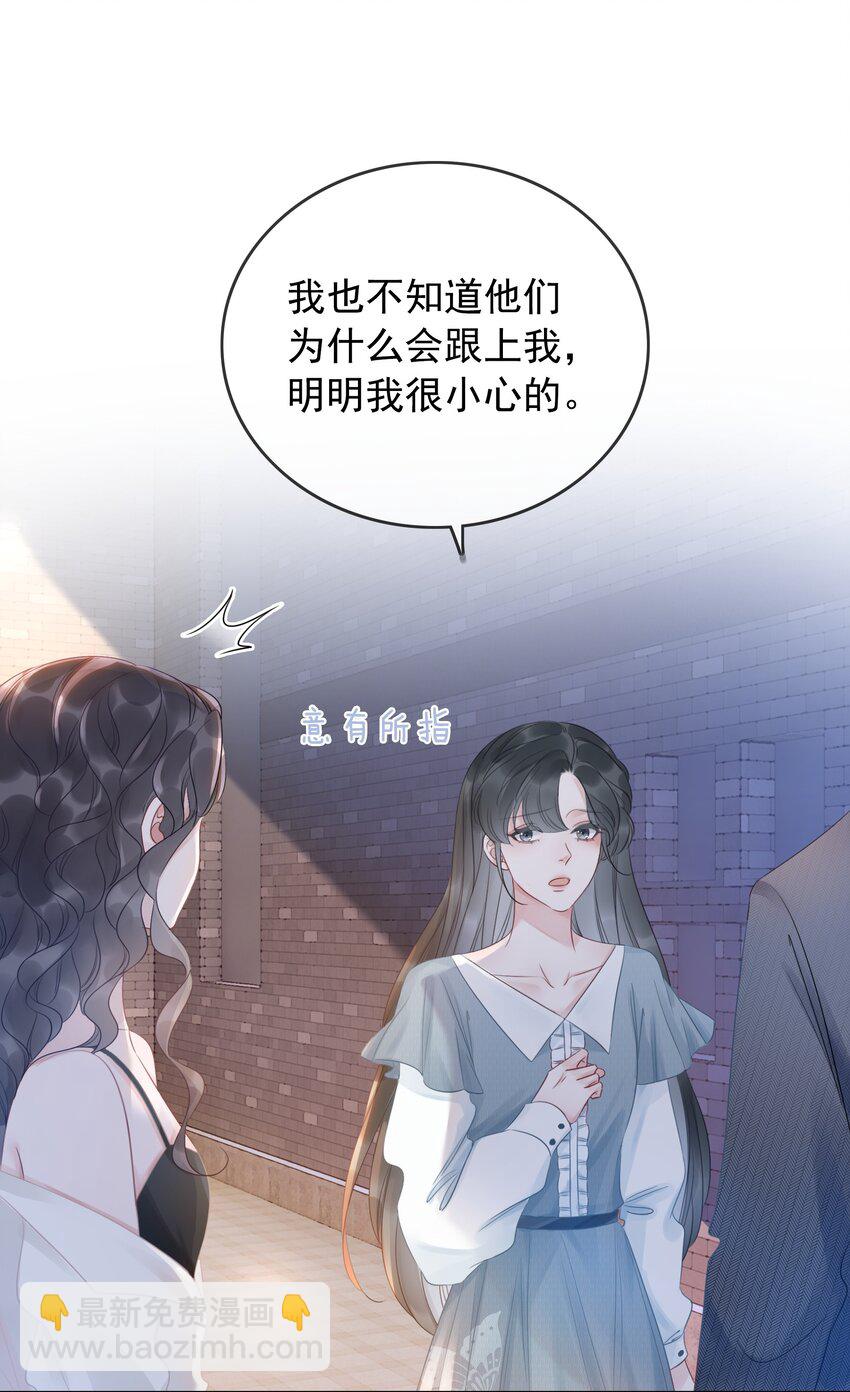 《穿书女配只想当咸鱼》016 壁咚犯规！ 第39页