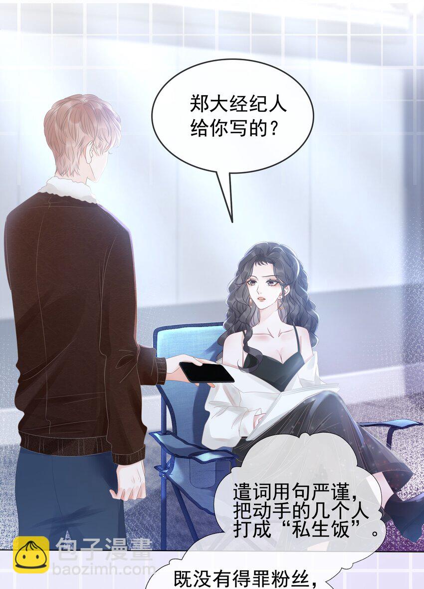 《穿书女配只想当咸鱼》016 壁咚犯规！ 第3页