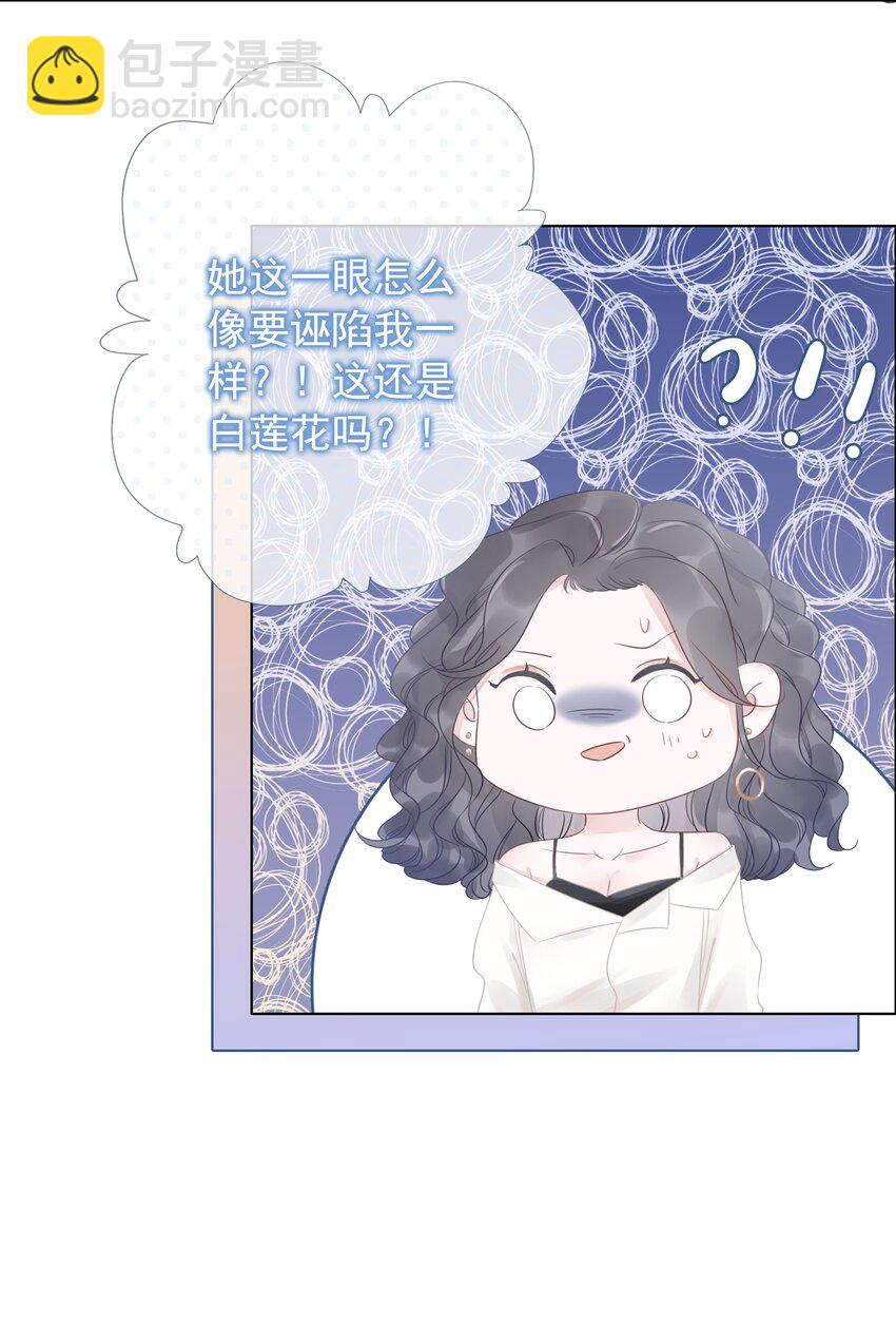 《穿书女配只想当咸鱼》016 壁咚犯规！ 第40页
