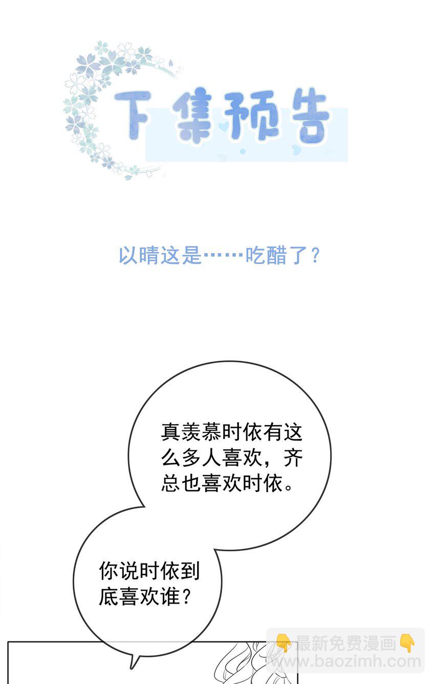 《穿书女配只想当咸鱼》016 壁咚犯规！ 第41页