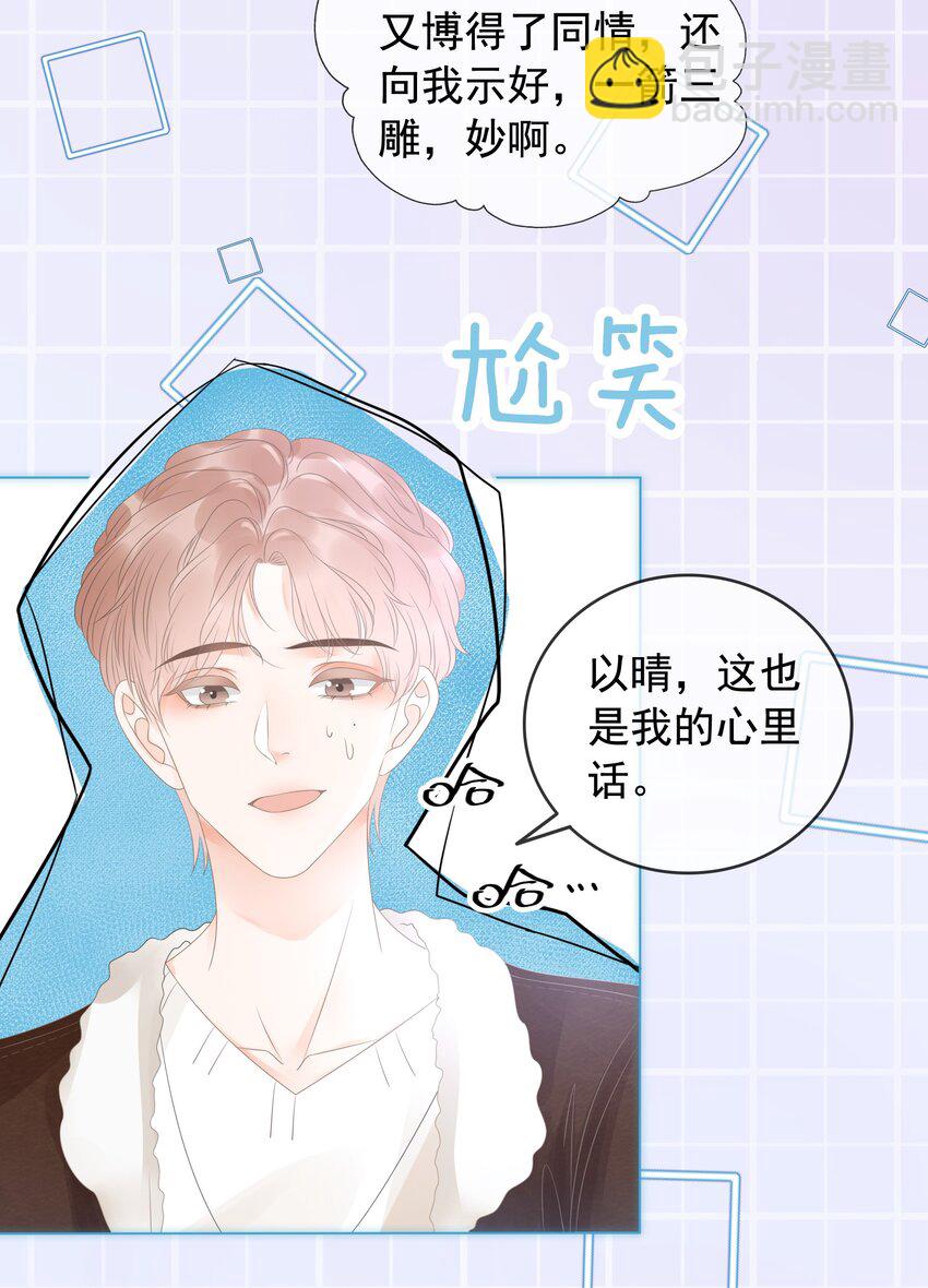 《穿书女配只想当咸鱼》016 壁咚犯规！ 第4页