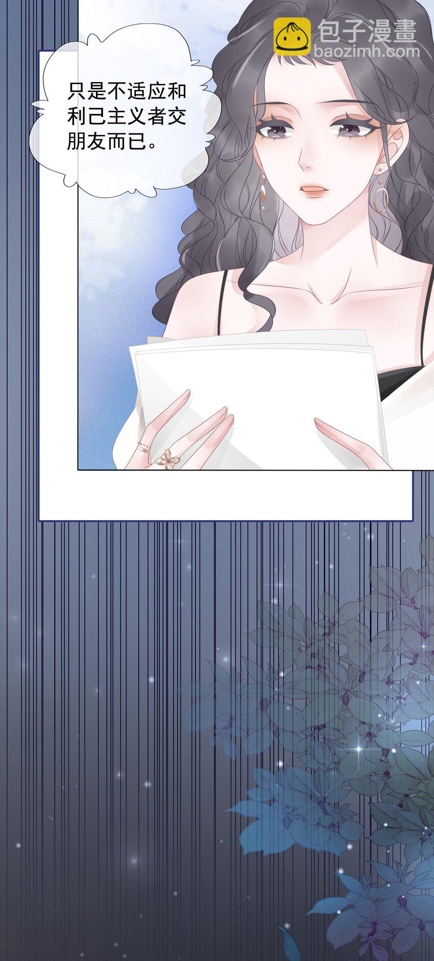 《穿书女配只想当咸鱼》016 壁咚犯规！ 第8页