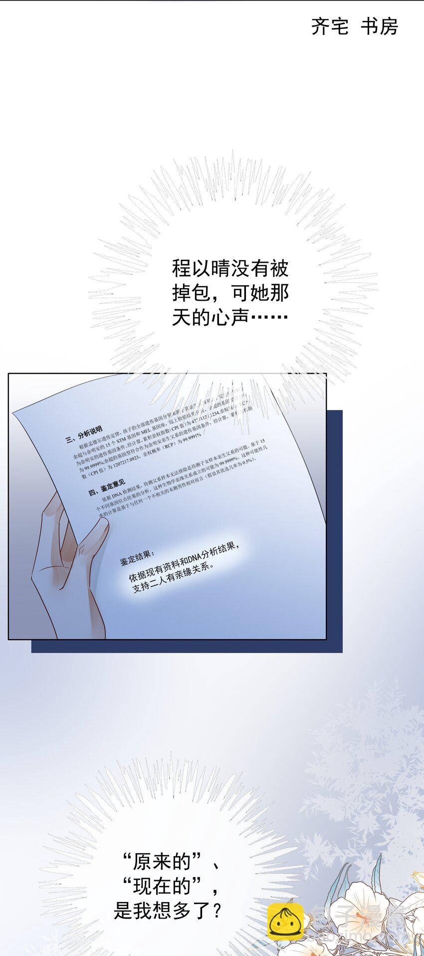 《穿书女配只想当咸鱼》019 未知的声音 第10页