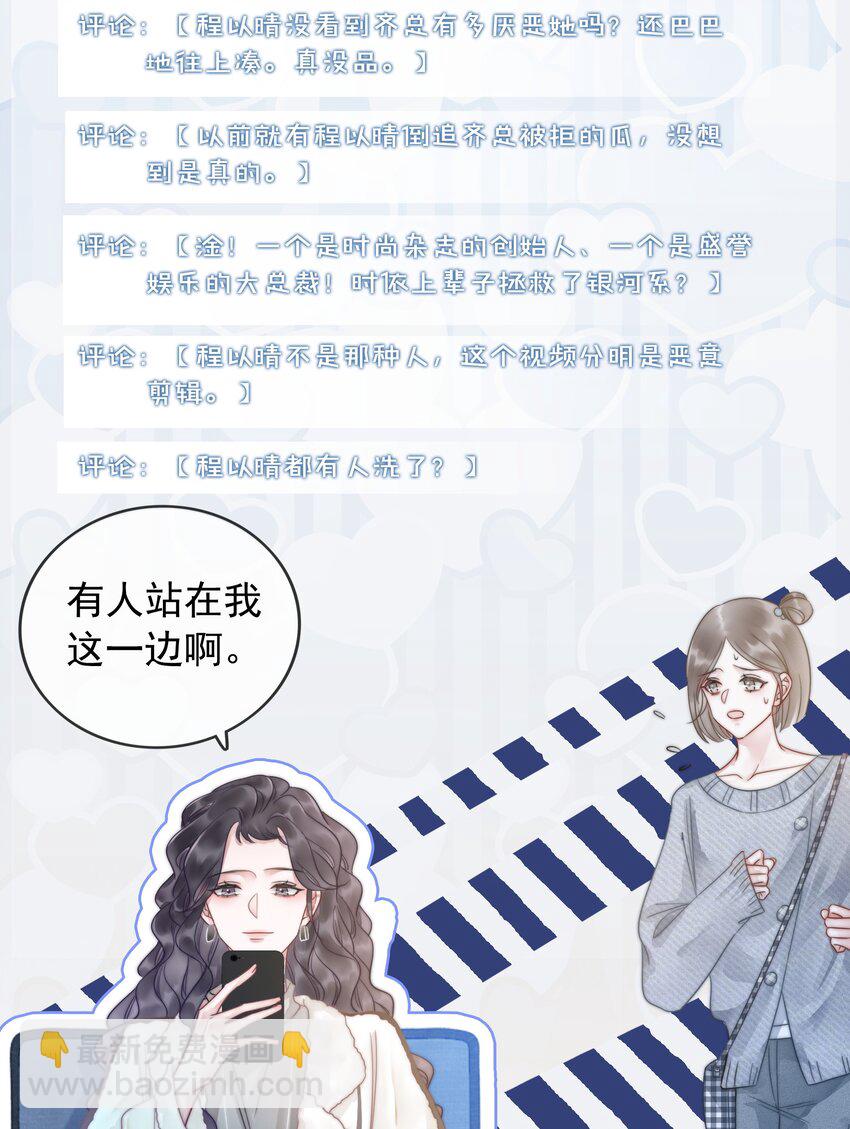 《穿书女配只想当咸鱼》019 未知的声音 第16页
