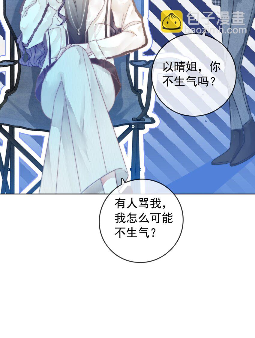 《穿书女配只想当咸鱼》019 未知的声音 第17页