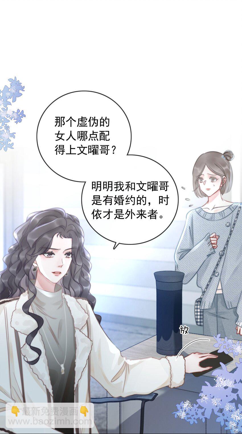 《穿书女配只想当咸鱼》019 未知的声音 第18页
