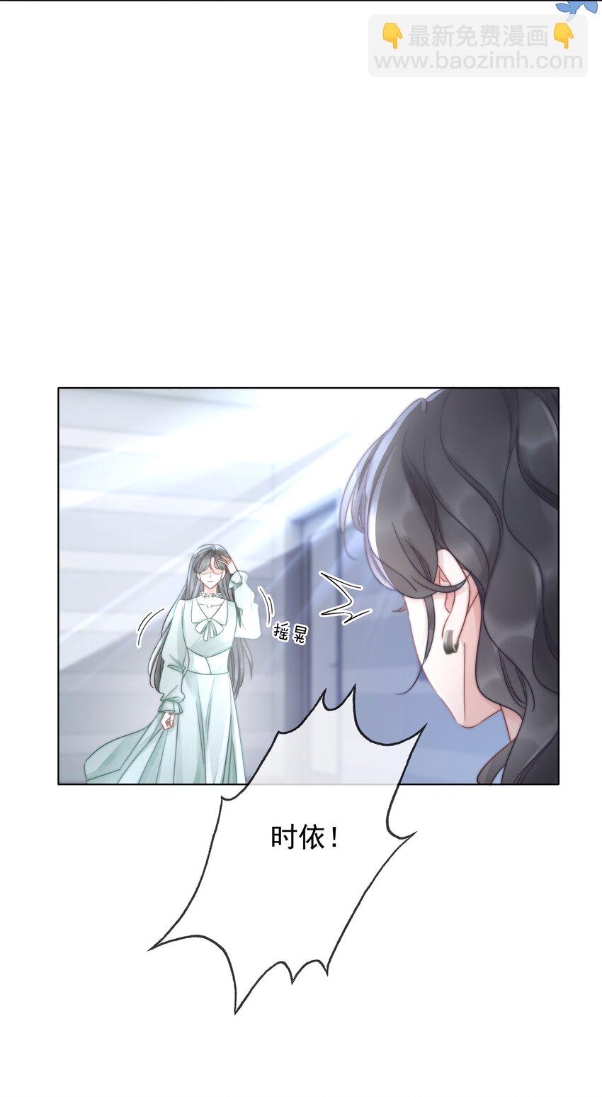 《穿书女配只想当咸鱼》019 未知的声音 第19页