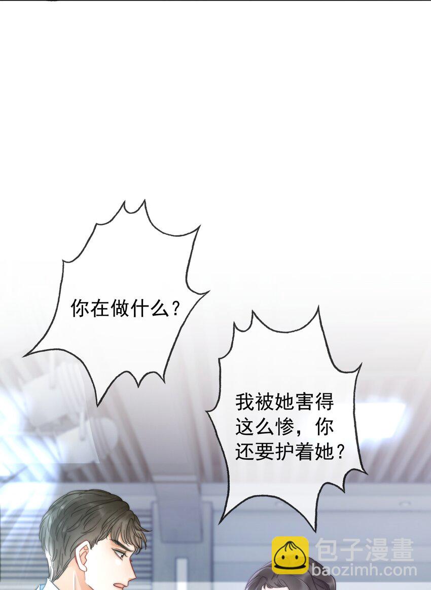 《穿书女配只想当咸鱼》019 未知的声音 第21页