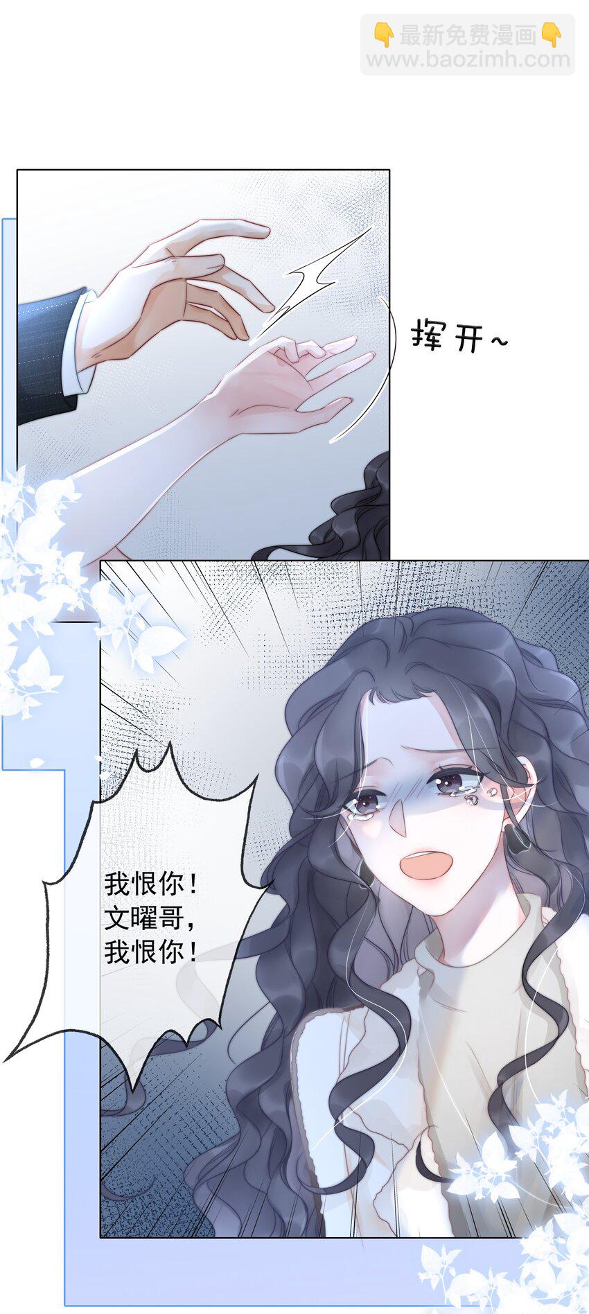 《穿书女配只想当咸鱼》019 未知的声音 第23页