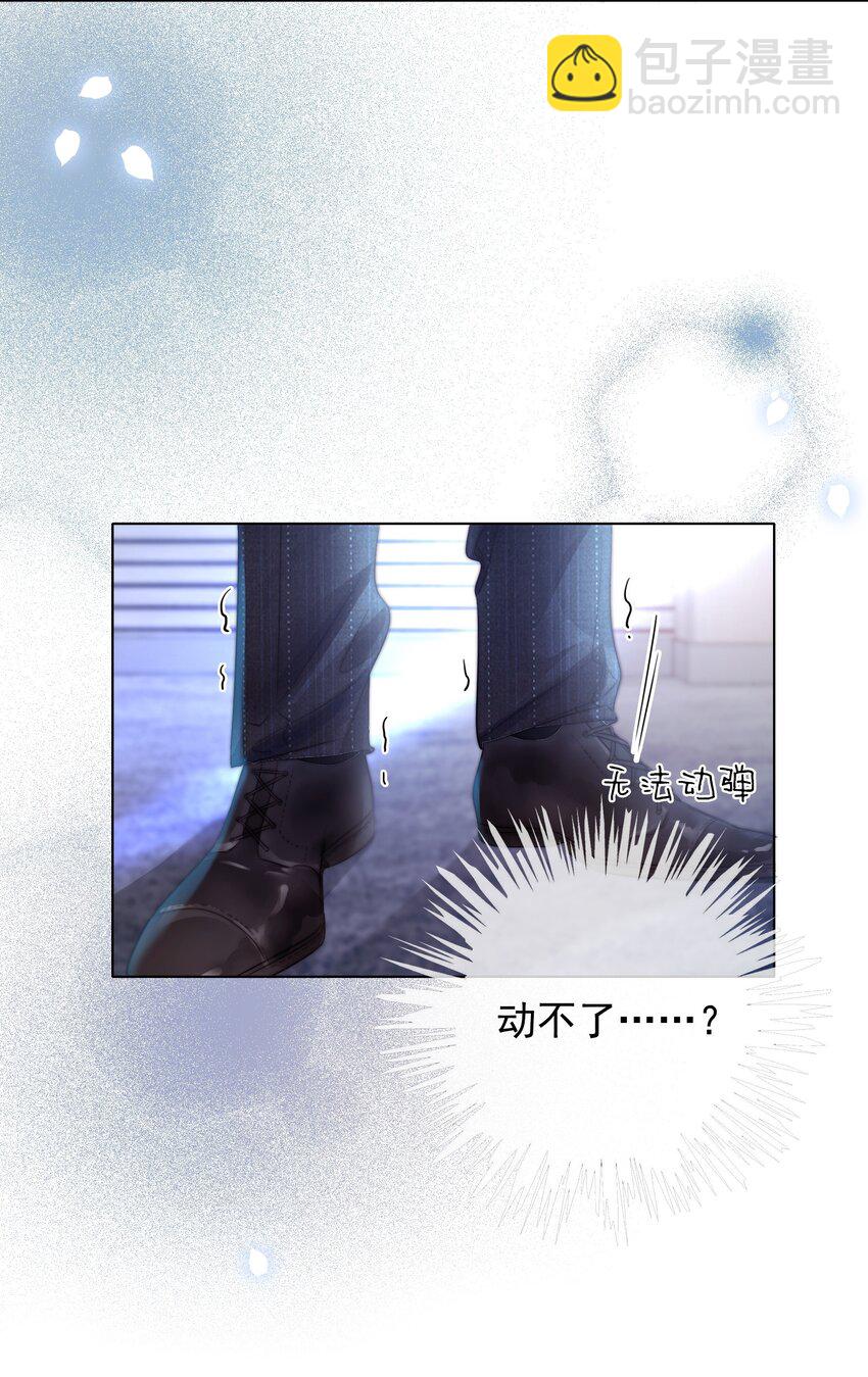 《穿书女配只想当咸鱼》019 未知的声音 第25页