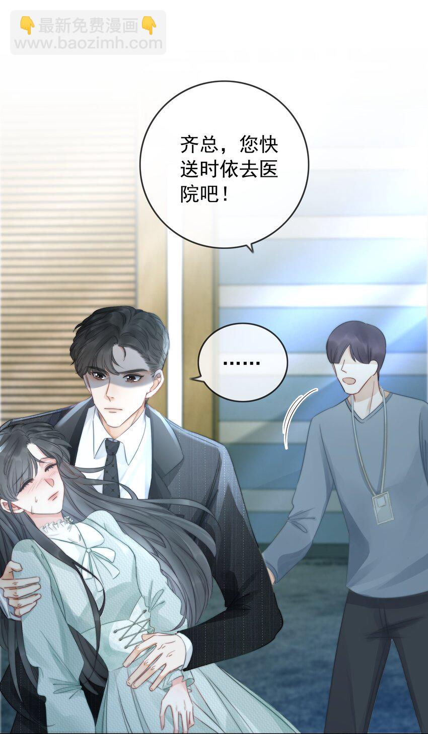 《穿书女配只想当咸鱼》019 未知的声音 第30页