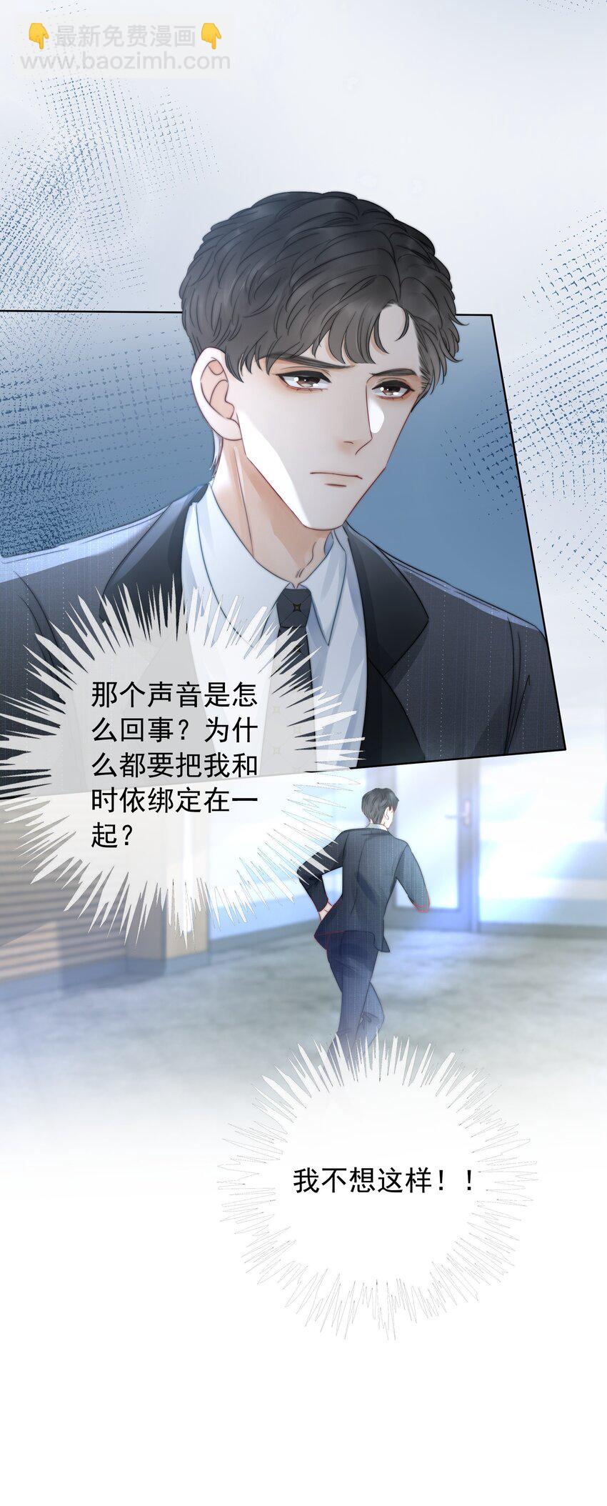 《穿书女配只想当咸鱼》019 未知的声音 第33页
