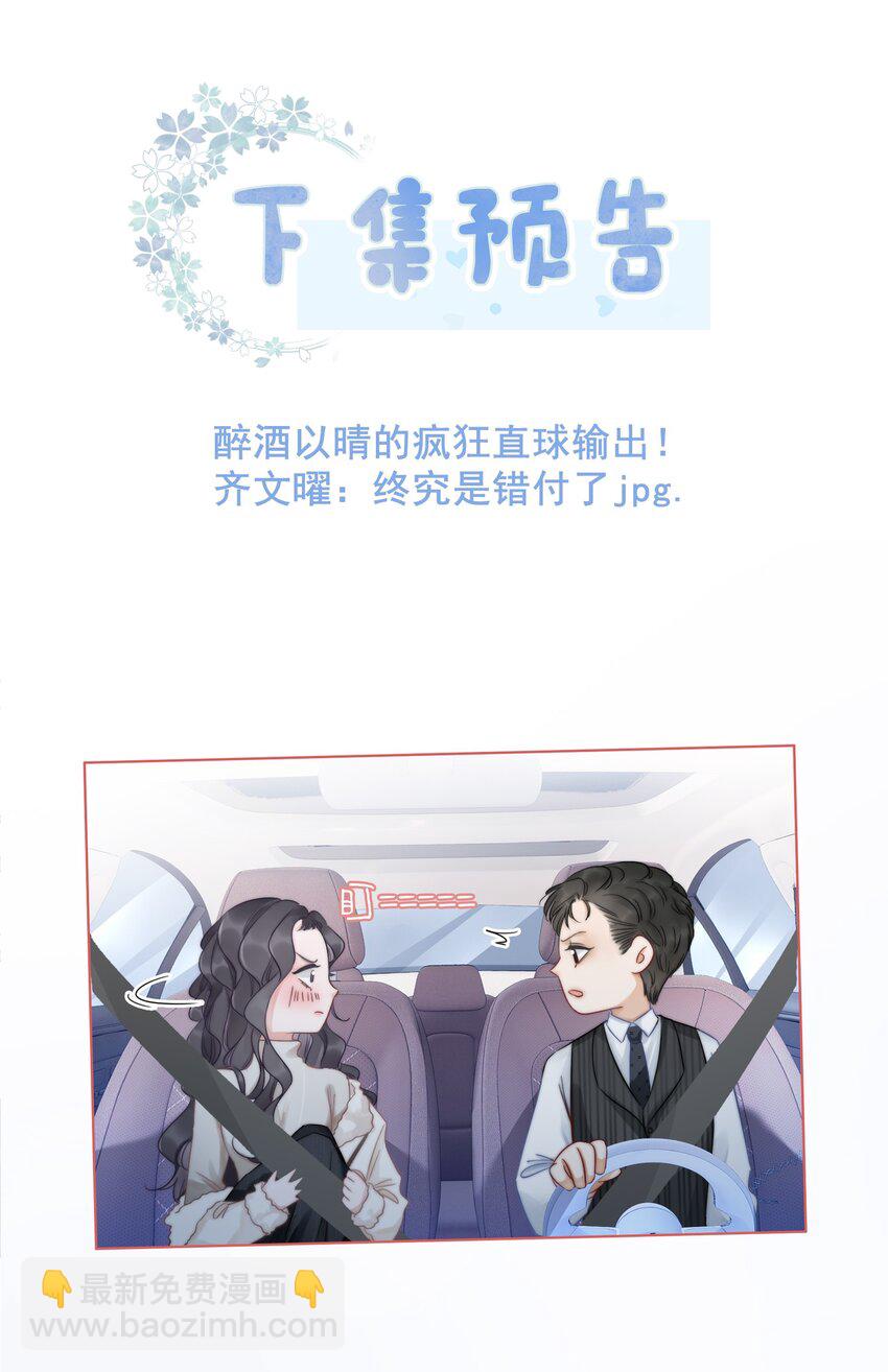 《穿书女配只想当咸鱼》019 未知的声音 第34页