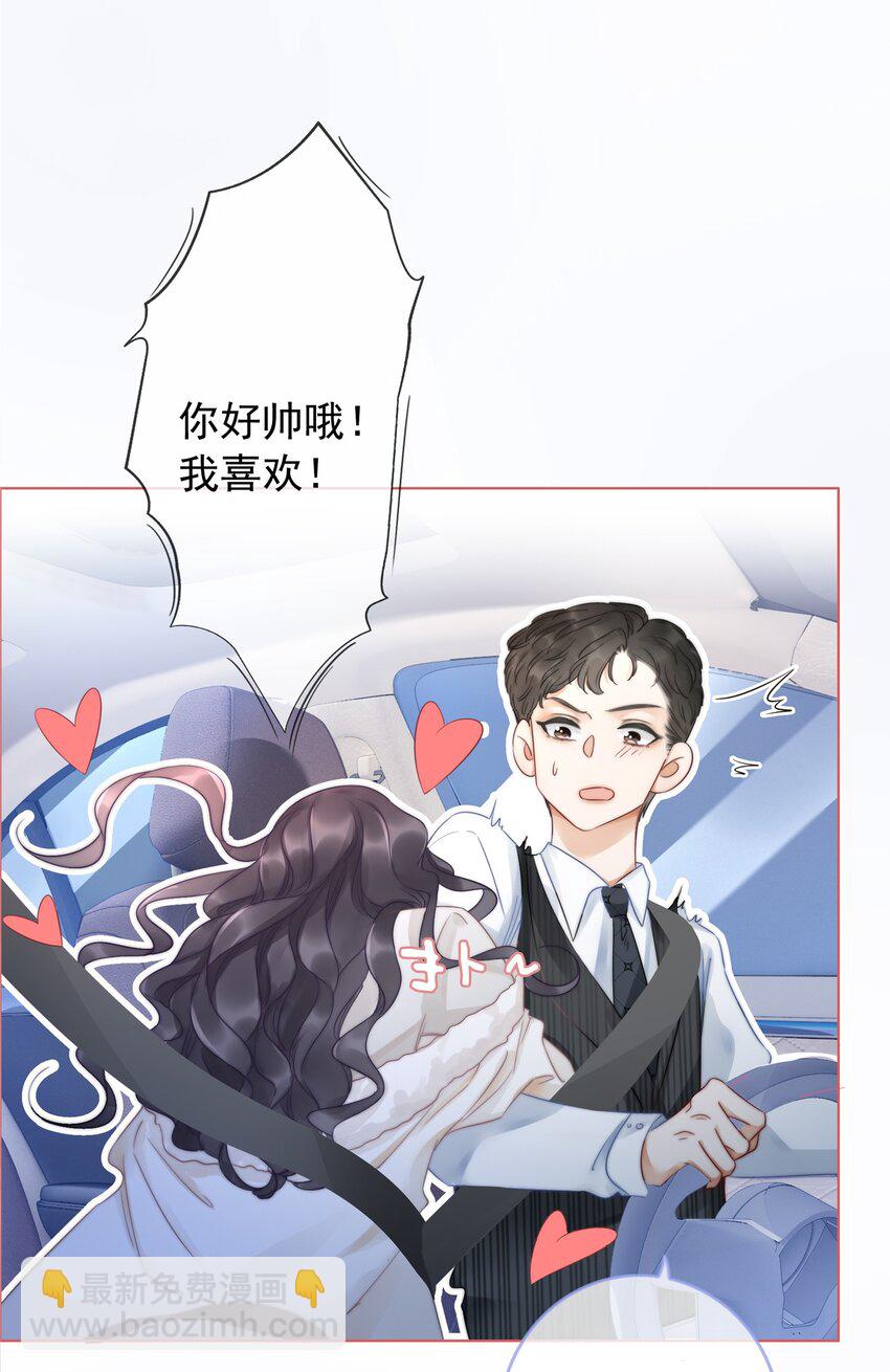 《穿书女配只想当咸鱼》019 未知的声音 第35页