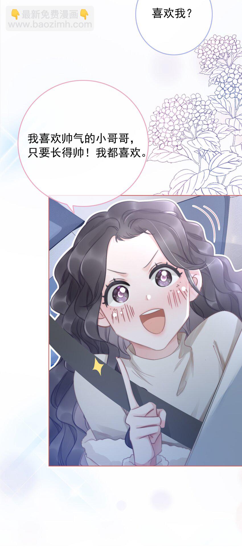 《穿书女配只想当咸鱼》019 未知的声音 第36页