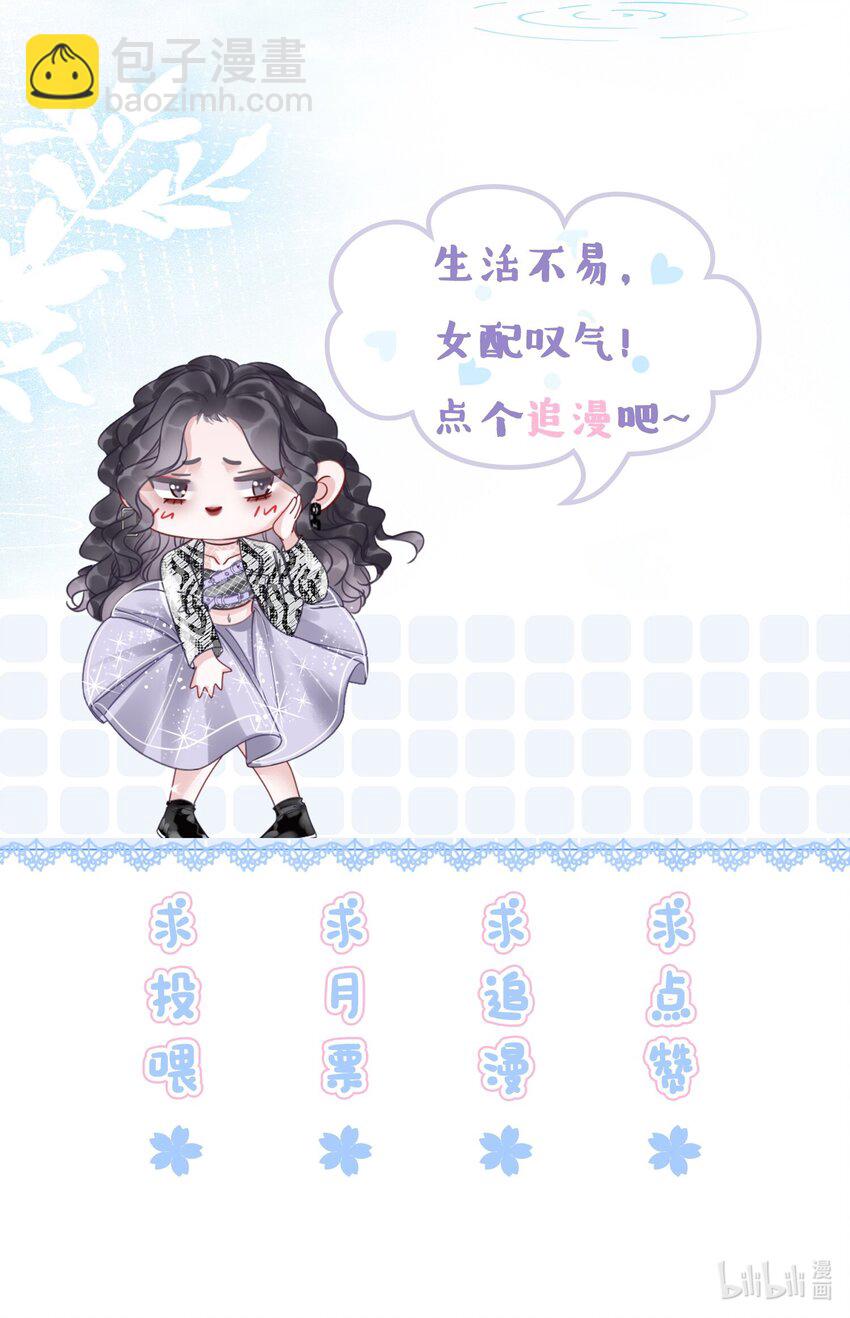 《穿书女配只想当咸鱼》019 未知的声音 第38页