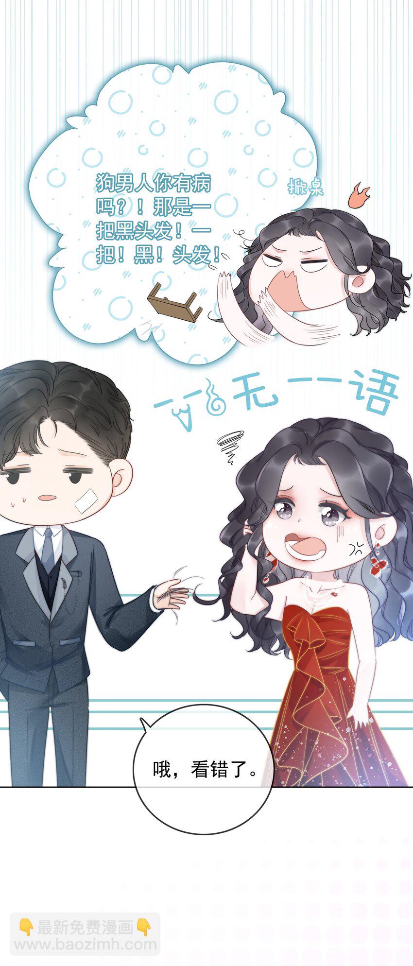 《穿书女配只想当咸鱼》019 未知的声音 第6页