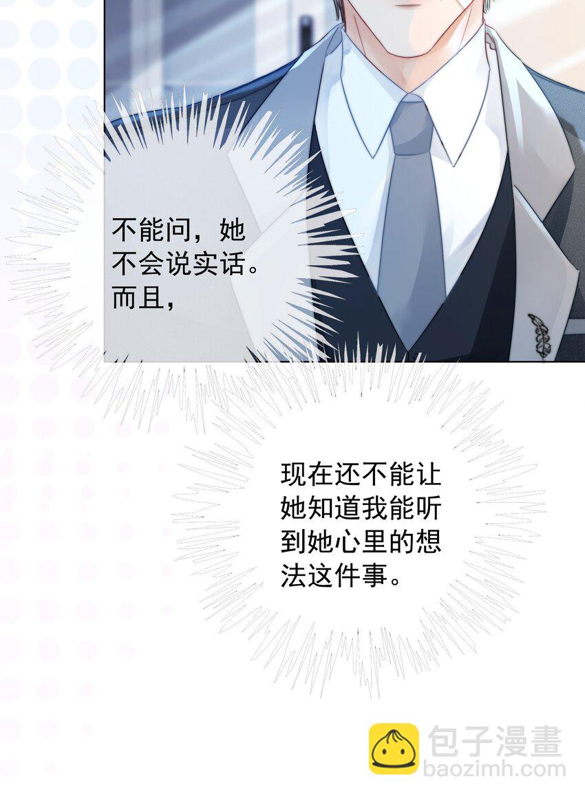 《穿书女配只想当咸鱼》019 未知的声音 第8页